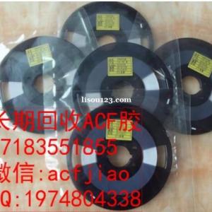 蘇州求購(gòu)ACF 現(xiàn)收購(gòu)ACf 深圳收購(gòu)ACF AC835