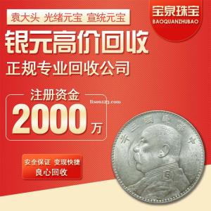 回收帆船銀元民國三年九年十年大頭銀元 船洋 站洋座洋