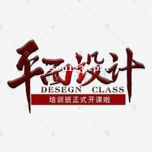 泉州城東找平面廣告設計PS 淘寶美工 包裝設計培訓AI CD