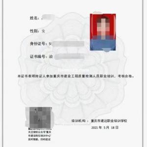 重慶建達(dá)學(xué)校有報名哪些工程質(zhì)量檢測證書