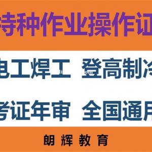 重慶南岸區低壓電工操作證報考培訓時間要好久