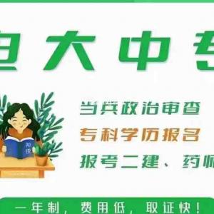 常常聽說電大中專，電大中專是什么