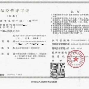 辦理食品經營許可證四川成都市場監督管理局