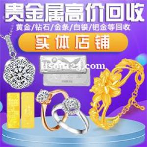 寶泉舊黃金 二手珠寶首飾 鉑金鈀金18K金白金鉆石裸鉆鉆戒回