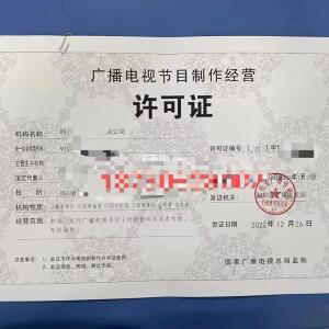 報審成都市高新區設立廣播電視節目許可證審批