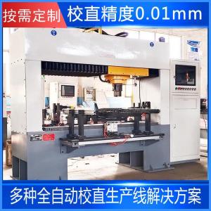校直機(jī)廠家  數(shù)控細(xì)長軸校直機(jī)  智能軸類自動(dòng)校直機(jī)