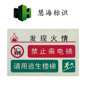 供應(yīng)北京夜光鋁板消防疏散指示標識