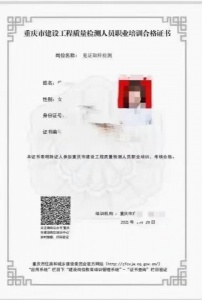 檢測人員的工種有那些？