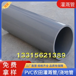 河北半球PVC農田灌溉管澆地管 大口徑160農田滴灌管