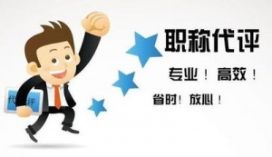 2023年高級工程師職稱申報的要求和條件