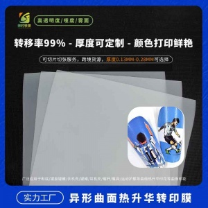 菲林印花膜 熱升華菲林膜 韓國菲林膜