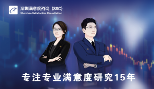 深圳滿意度咨詢（SSC)開展公辦本科學校食堂滿意度調查