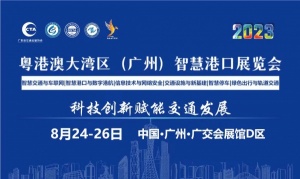 2023粵港澳大灣區(qū)智慧交通博覽會