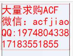 深圳收購ACF 求購ACF 回收ACF AC9865