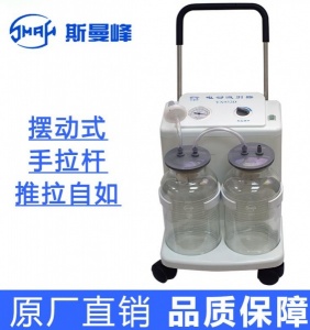 電動吸引器斯曼峰YX932D醫用高流量手推式高負壓吸引機雙罐