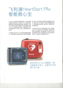 飛利浦除顫儀 FRx 高便攜性 快速電擊功能 智能除顫電極