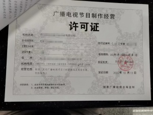 如何開設一家成都影視公司需要哪些程序