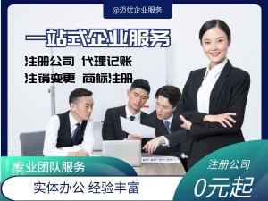 上海周浦康橋注冊公司代理記賬工商年報(bào)匯算清繳財(cái)稅咨詢