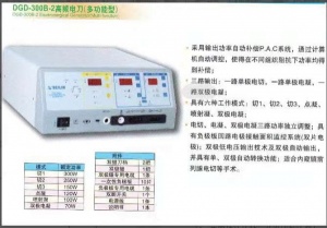雙極電凝貝林醫(yī)用電腦高頻電刀DGD-300B-2