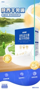 放牧啷初乳益生菌羊奶粉|陜西羊奶粉廠家直接供貨