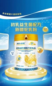駱駝奶粉廠家尋找合作伙伴|新疆特產|阿爾泰駝初乳益生菌駝奶粉