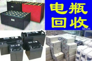 吉林長春電瓶ups蓄電池eps電池叉車電瓶回收公司