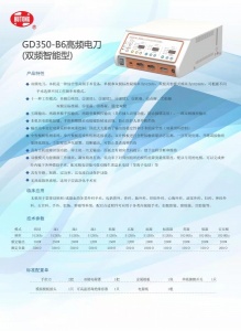 上海滬通GD350-B6型高頻電刀11種工作模式開機自檢
