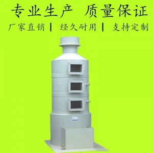 環保廠生產噴淋塔凈化設備..
