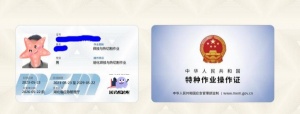 高壓電工低壓電工熔化焊接與熱切割作業高處作業