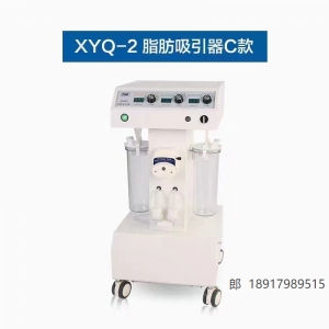 北京燕山共振吸脂機XYQ-2C型手術時間短醫生操作省時省力