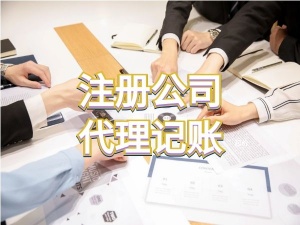 通過(guò)變更地址解除上海公司異常名錄怎么操作