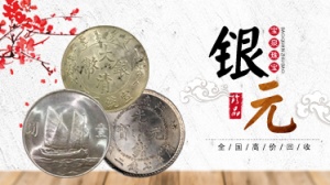 銀元 大洋 大頭銀圓 銀幣 船洋 23年帆船銀元高價回收