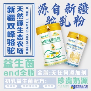 阿爾泰駝單獨(dú)條袋包裝駝奶粉