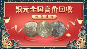 銀元 袁大頭三年八年銀圓 洋錢 民國壹園銀元回收