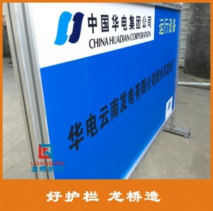 江蘇電廠廣告圍欄 鋁合金硬質(zhì)電廠護(hù)欄 可移動 龍橋訂制