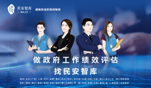 民安智庫關于（北京第三方窗口測評）政務辦事窗口暗訪調查的方法