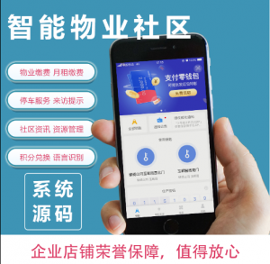 APP開發/智慧社區系統源碼/物業繳費生活停車社區管理小程序