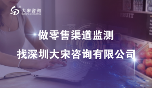 大宋咨詢（深圳商業(yè)數(shù)據(jù)采集）開展蔬菜零售價(jià)格采集監(jiān)測(cè)