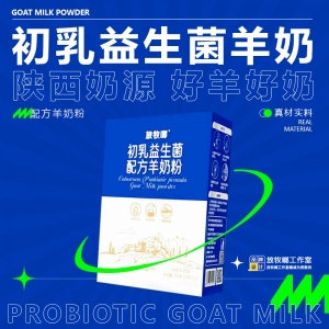 放牧啷國產配方羊奶粉