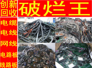 電纜回收 合肥附近回收電纜