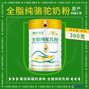 阿爾泰駝國產(chǎn)高鈣駝奶粉