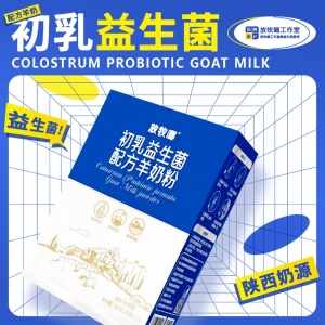 國產放牧啷配方羊乳粉