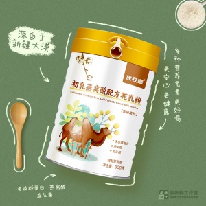 駱駝奶粉  放牧啷燕窩酸駝乳粉   駱駝奶粉批發(fā)