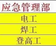 電工等為什么要考取特種作業證書？
