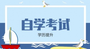 自考本科哈爾濱工程大學工商管理專升本學歷招生簡章
