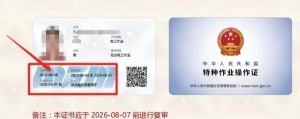 湖北省-應(yīng)急管理廳低壓電工證/高壓電工證/焊工證/高處作業(yè)證