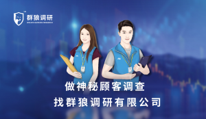 如何完善餐飲門店的進店服務，請看餐飲神秘顧客如何專業檢測？