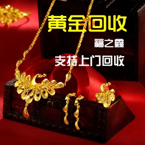 黃金回收 全國大量回收黃金貴金屬白銀 實體門店 正規變現