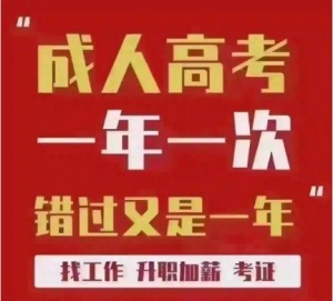 北京林業大學成人高考專升本函授本科招生簡章
