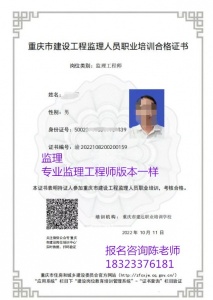 重慶報名考專業監理工程師證  有哪些要求